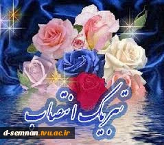 انتصاب