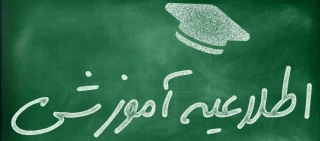 جدول زمان‌بندی فرآیند ها در نیمسال 99-98