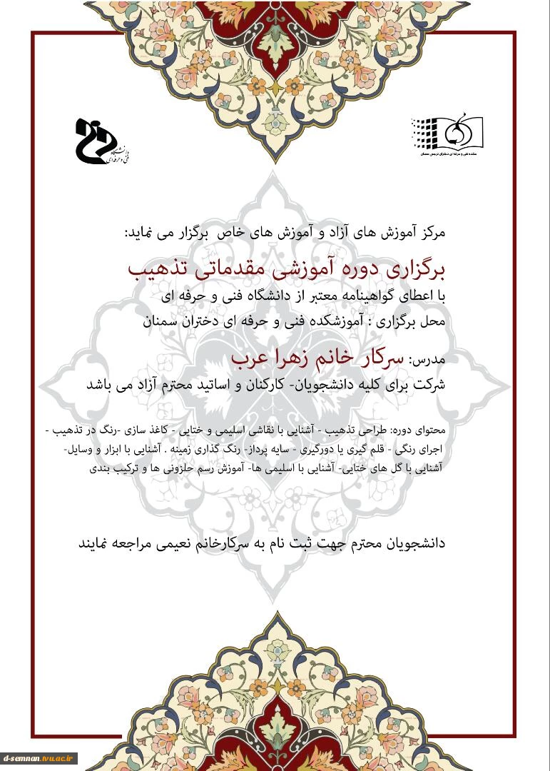 برگزاری دوره های متنوع آموزش آزاد و خاص  قابلب توجه اساتید ارجمند و دانشجویان گرامی  4