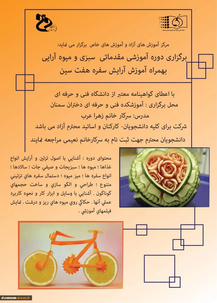برگزاری دوره های متنوع آموزش آزاد و خاص  قابلب توجه اساتید ارجمند و دانشجویان گرامی  6