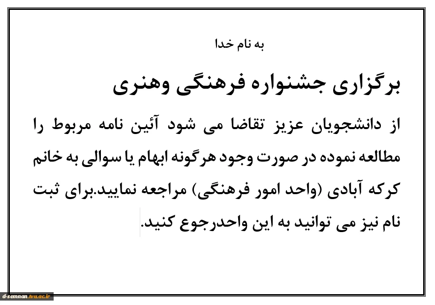 برگزاری جشنواره فرهنگی وهنری 2