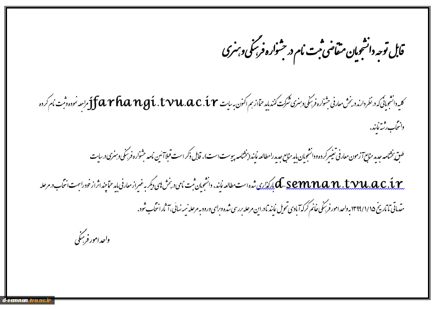 جشنواره فرهنگی و هنری