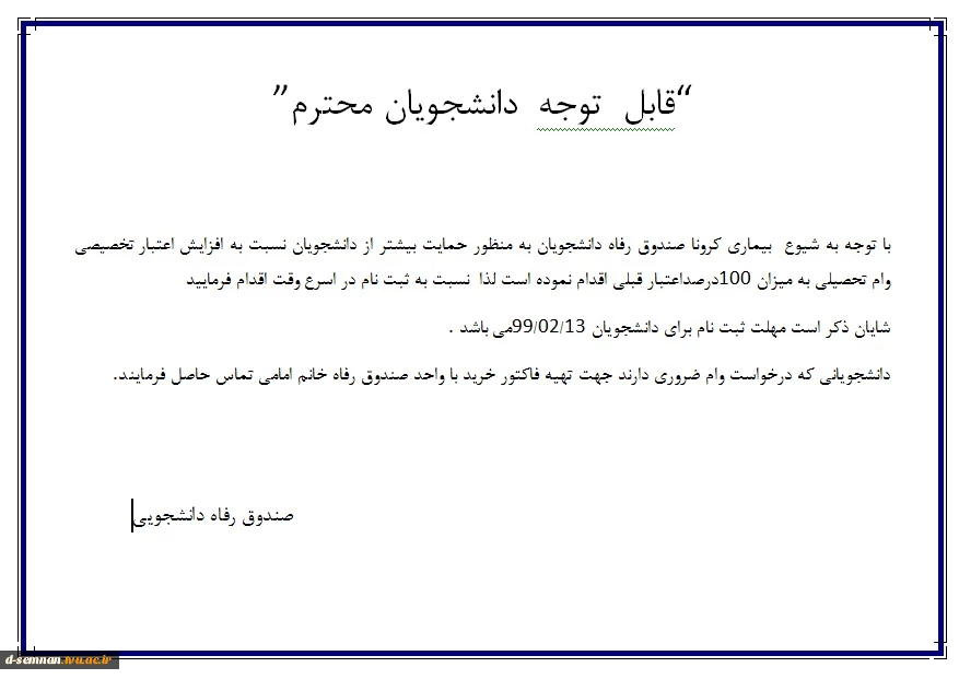 صندوق رفاه