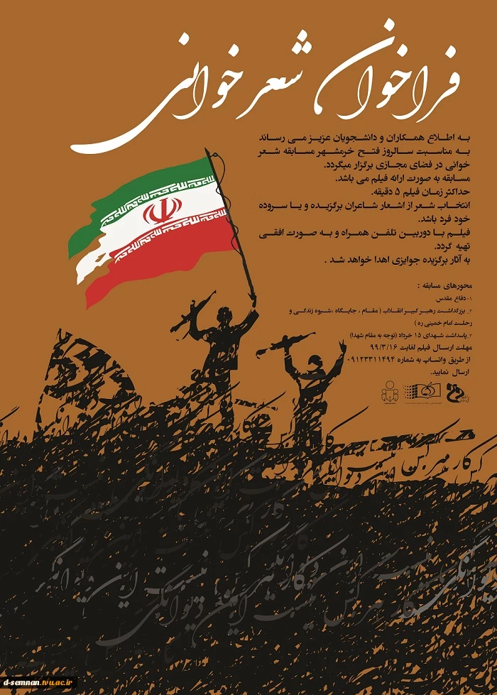 فراخوان جشنواره شعرخوانی
