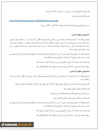 قابل توجه دانشجویانی که درس پروژه در نیم سال 981 اخذ نمودند