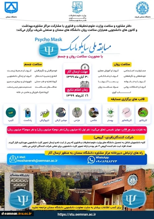 مسابقه ملی سایکو ماسک  2