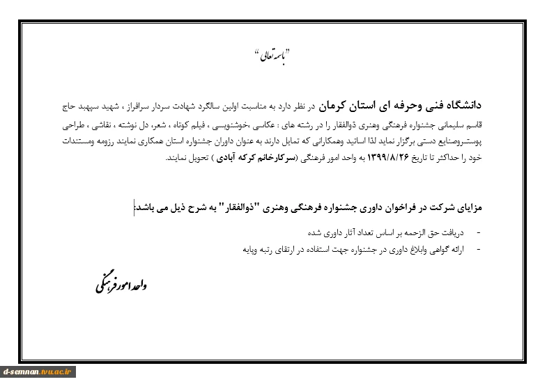 فراخوان داوری جشنواره فرهنگی و هنری ذوالفقار 2