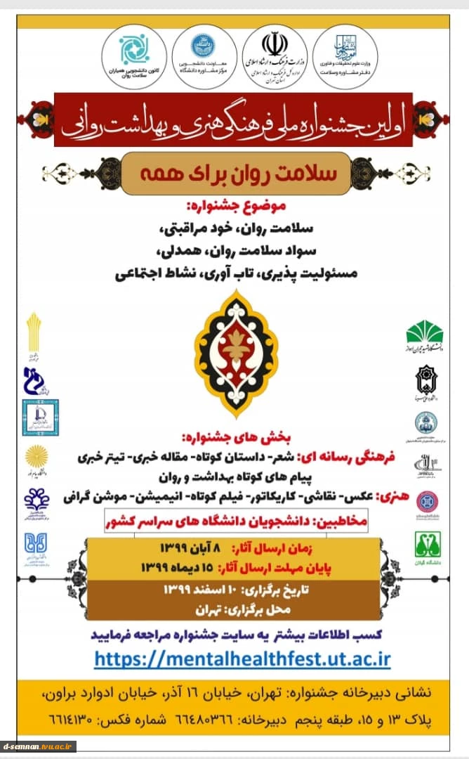 اولین جشنواره ملی فرهنگی و هنری بهداشت روانی  2