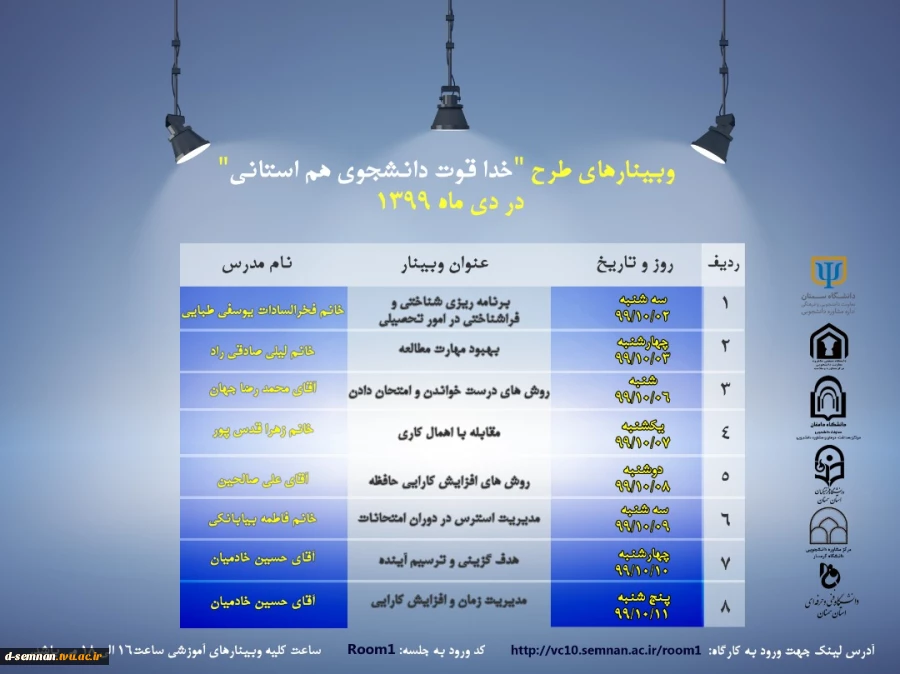 برگزاری وبینار طرح خداقوت دانشجوی هم استانی 2