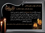 پیام تسلیت  2