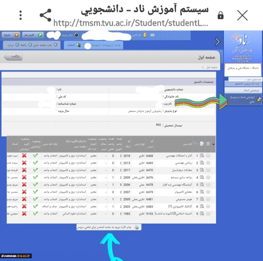 کلیه اطلاعیه ها مربوط به امتحانات 3