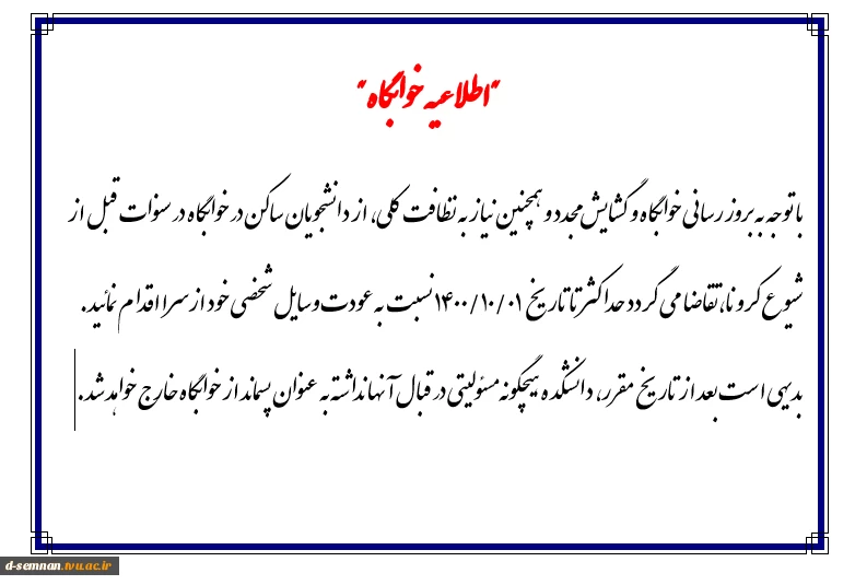 خوابگاه