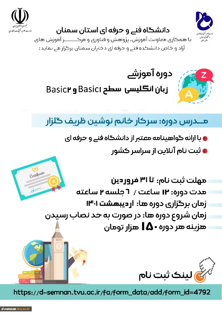 دوره آموزشی  زبان انگلیسی  سطح Basic1  و Basic2 2
