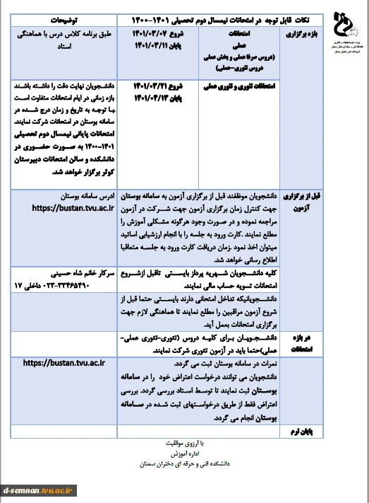 اطلاعیه امتحانات نیم سال 002 2