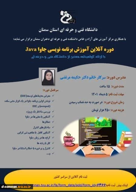 برگزاری دوره آموزش آزاد و خاص دوره آنلاین برنامه نویسی جاوا Java 

 2