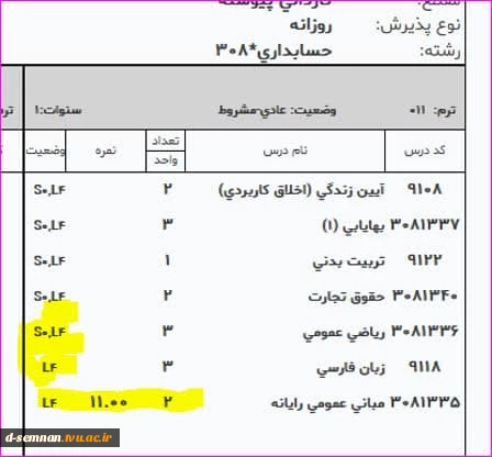 مشاهده نمره اعلام شده در کارنامه به شرط انجام نظرسنجی درس مربوطه 3