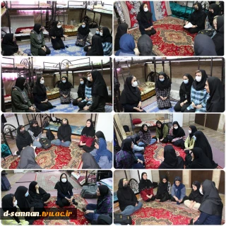 حضور سرکار خانم لیلی صادقی راد مشاور محترم دانشکده فنی و حرفه ای دختران سمنان در خوابگاه نرجس و گفتگو با دانشجویان خوابگاهی