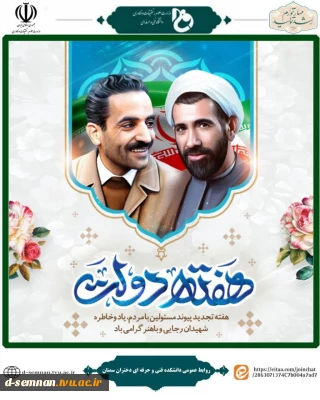 هفته دولت گرامی باد
