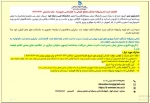 اطلاعیه ثبت نام پذیرفته شدگان مقطع کاردانی به کارشناسی ناپیوسته سال تحصیلی 1402 -1403 3