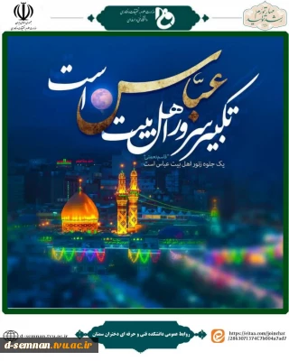 ولادت باسعادت حضرت ابوالفضل (ع) و روز جانباز مبارک باد