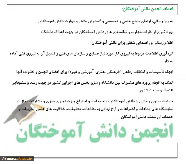 اهداف انجمن دانش آموختگان