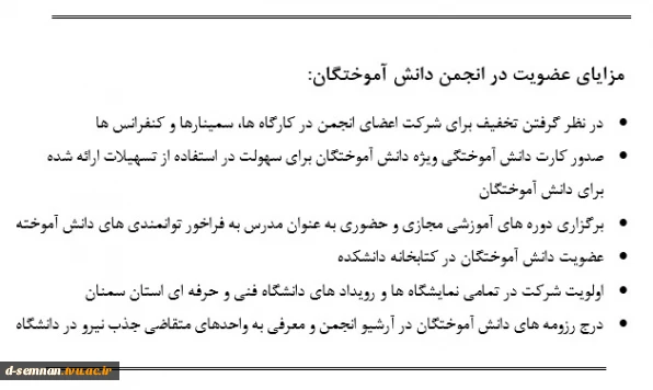 مزایای انجمن دانش آموختگان