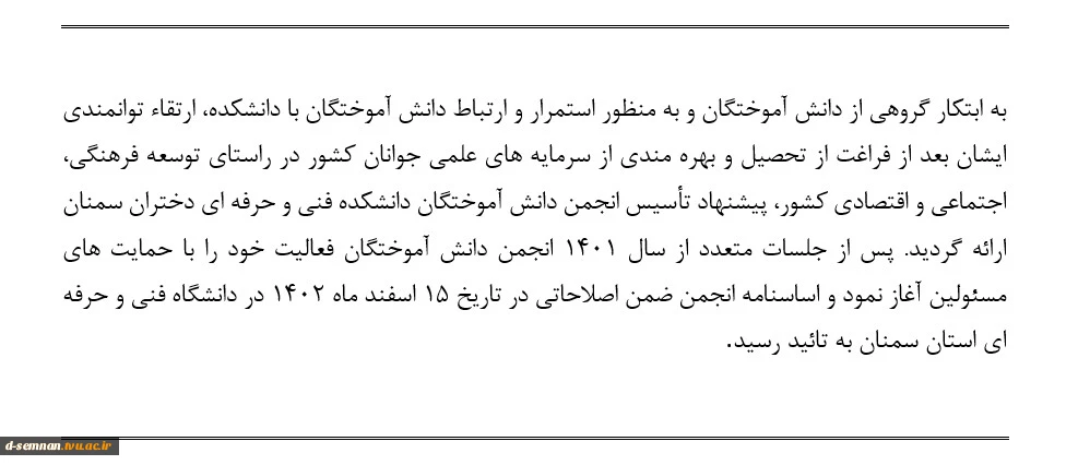 درباره انجمن دانش آموختگان