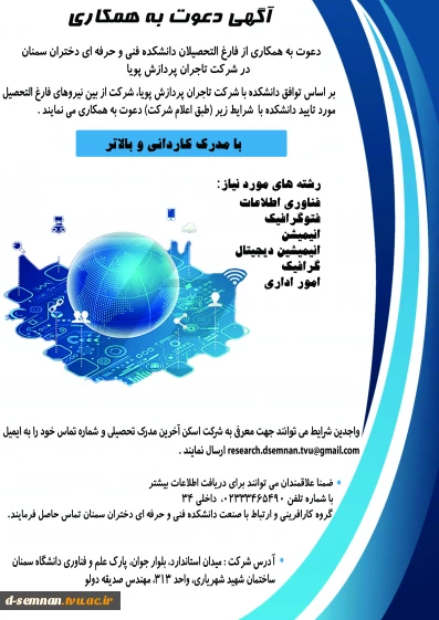 دعوت به همکاری