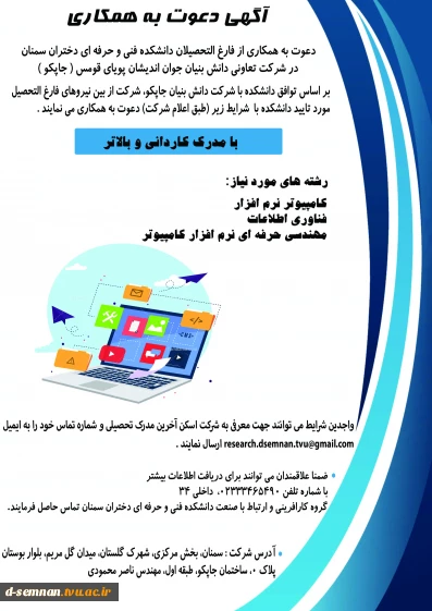 دعوت به همکاری
