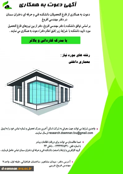 دعوت به همکاری