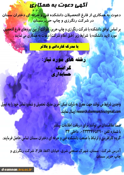 دعوت به همکاری