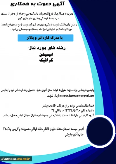دعوت به همکاری