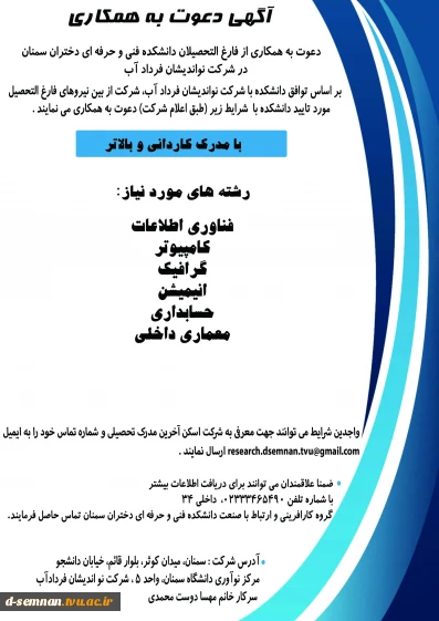 دعوت به همکاری