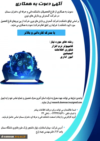 دعوت به همکاری