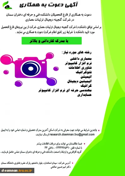دعوت به همکاری