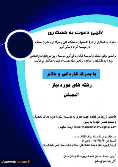 دعوت به همکاری