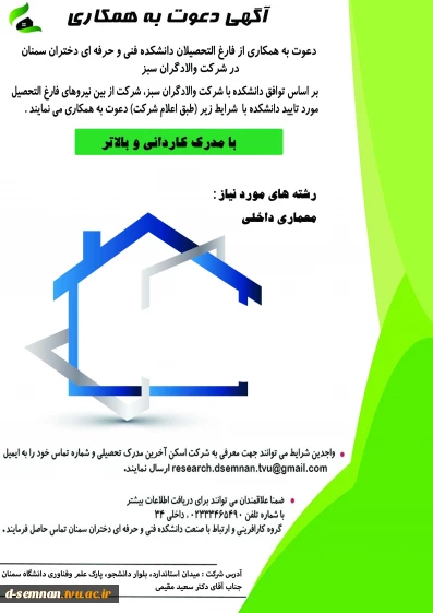 دعوت به همکاری