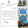 کسب موفقیت اساتید و دانشجوی دانشکده ملی مهارت دختران سمنان در جشنواره رسانه ای ابوذر استان سمنان 
 2