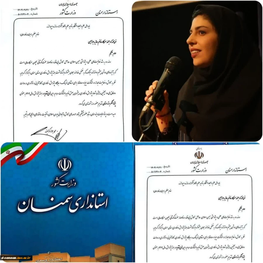 کسب مقام پژوهشگر برتر استان سمنان توسط سرکار خانم حانیه ابراهیمی از اساتید برجسته دانشکده ملی مهارت دختران سمنان 2