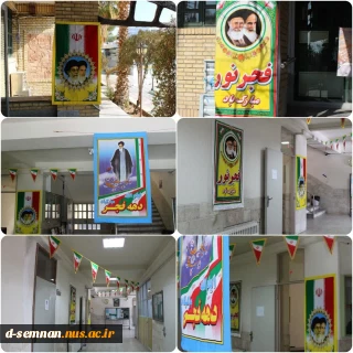 آذین بندی و فضاسازی دانشکده ملی مهارت دختران سمنان به مناسبت گرامیداشت ایام الله دهه مبارک فجر انقلاب اسلامی
