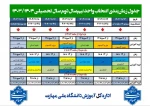 انتخاب_واحد 032 2