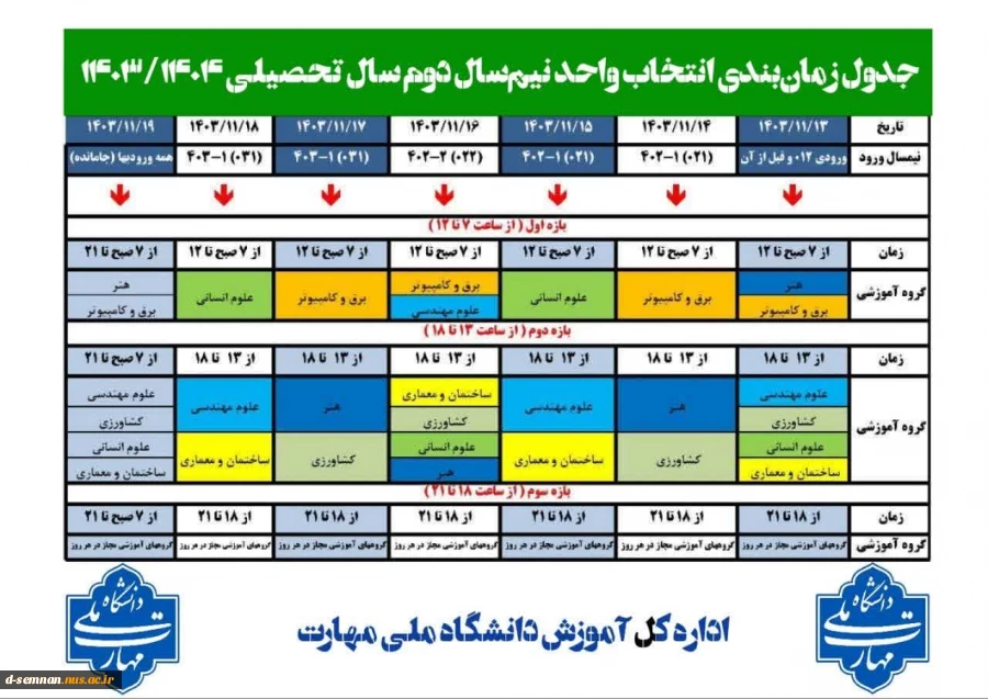 انتخاب_واحد 032 2