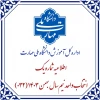 اطلاعیه شماره یک آموزش 