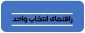 راهنمای انتخاب واحد