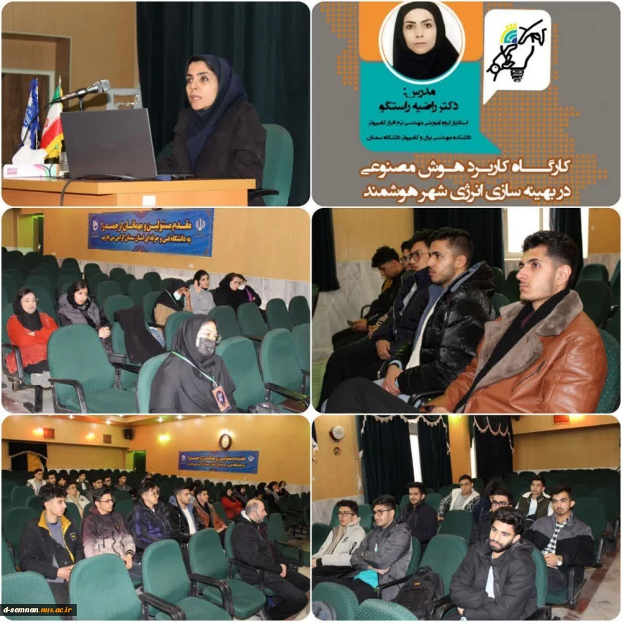 برگزاری کارگاه کاربرد هوش مصنوعی در بهینه سازی انرژی شهر هوشمند در رویداد ملی تاش 2