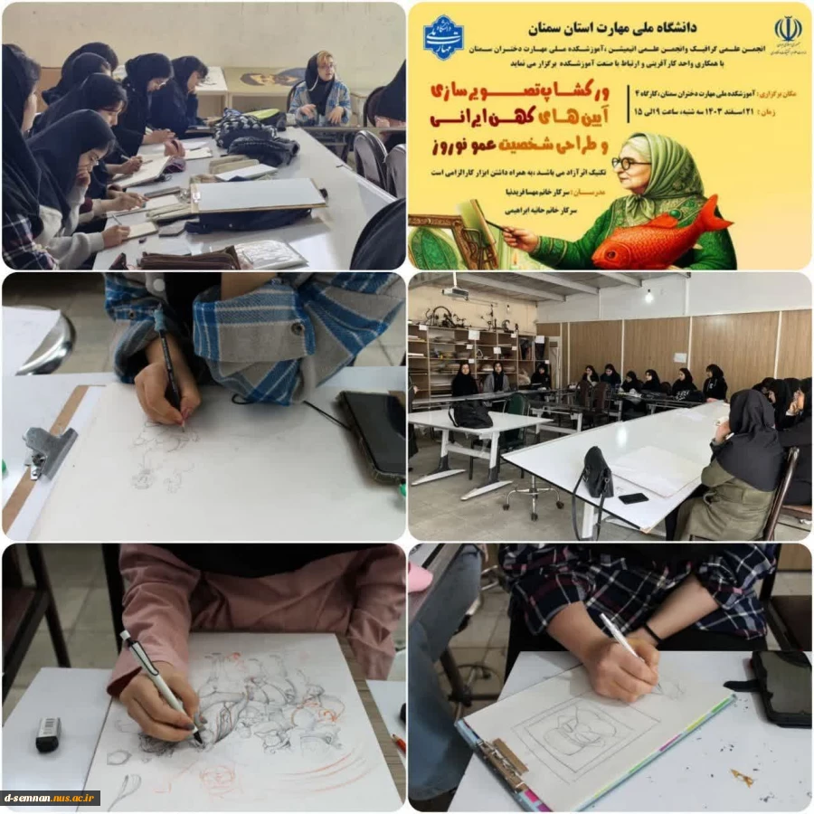 برگزاری ورکشاپ تصویرسازی آیین های کهن و طراحی شخصیت عمو نوروز در دانشکده ملی مهارت دختران سمنان با همکاری انجمن علمی گرافیک، انجمن علمی انیمیشن و واحد کارآفرینی و ارتباط با صنعت دانشکده و نیز با تدریس اساتید مجرب گروه هنر و انیمیشن دانشکده سرکار خانم مهسا