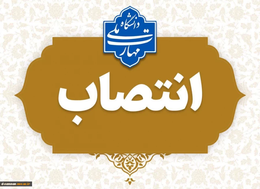 طی حکمی از سوی دکتر زمانی به تاریخ ۲۴ فروردین‌ماه ۱۴۰۴، سرکار خانم فاطمه نعیمی به عنوان «سرپرست آموزشکده دختران نرجس سمنان» منصوب شد. 2