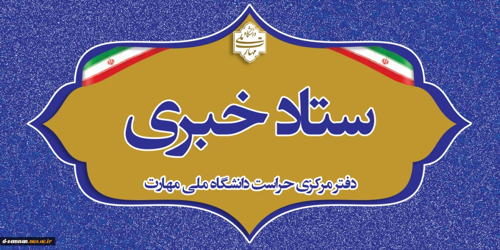 دفتر مرکزی حراست