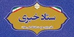 دفتر مرکزی حراست