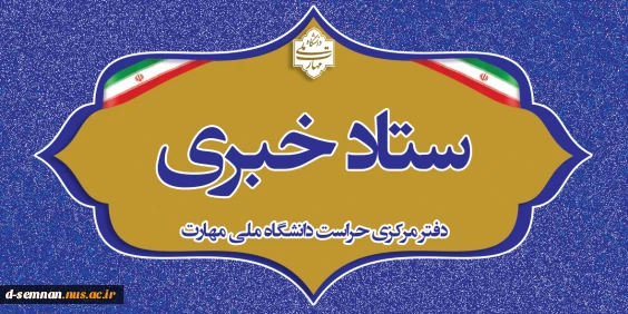 دفتر مرکزی حراست